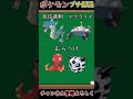 【ポケモン解説】特性がなくて弱体化したポケモン達【レジェンズアルセウス】#shorts