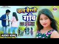     dj khortha remix song 2023  chal bergi gawn  singer saifi bhai 