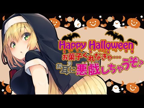 ?【むちむちコスプレ実写注意⚠】Happy Halloween?お菓子くれなきゃ…悪戯しちゃうぞ?(咀嚼音/雑談/耳かき)