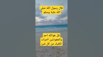 اذكار الصباح والمساء#اكسبلور #صلواعليه #يارب_فوضت_امري_اليك #اذكار_الصباح