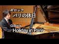 Gillock : Holiday in Paris / ギロック：パリの休日