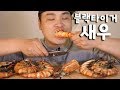 블랙 타이거 새우 먹방~!! 리얼사운드 social eating Mukbang(Eating Show)