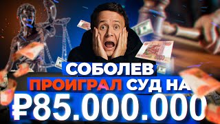 Я Проиграл Суд. Опровержение. Можно Ваш Телефончик.