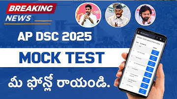 Ap Dsc Latest News Today | How to write AP MEGA DSC MOCK Test in Mobile 📱