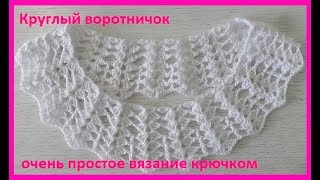 Круглый воротничок ,вязание крючком,crochet collar ( воротник № 158) Круглый воротничок ,вязание крючком,crochet collar ( воротник № 158)