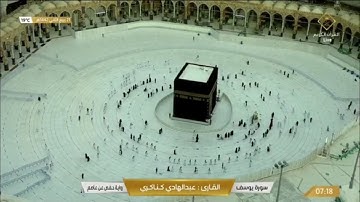 #قناة_القرآن_الكريم | سورة يوسف  للقارئ الشيخ: عبدالهادي كناكري .