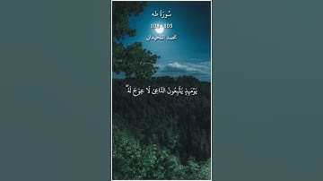 [ سورة طه 105-108 محمد اللحيدان ] | [ Surah Ta-Ha 105-108 Mohammad Ellhidan ]