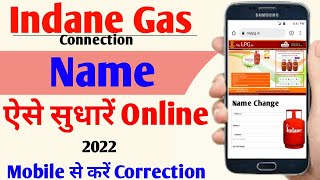 Name Correction in Indane Gas Online 2022 | Indane gas name change online | Lpg Gas screenshot 5