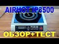 Индукционная плита Airhot IP3500  - Распаковка, обзор, тест