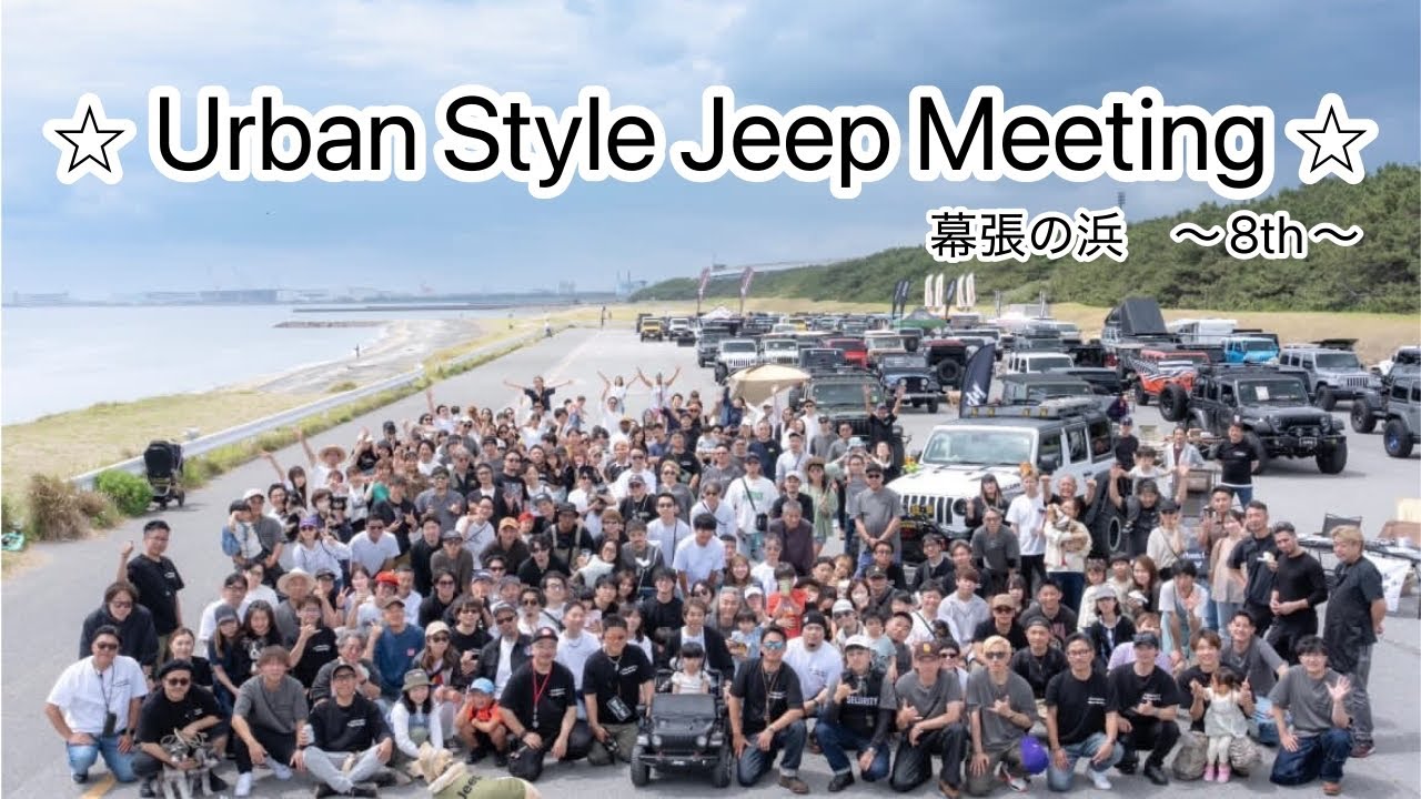 波の音、青い海、そして無骨なJeep☆【アーバンスタイルジープミーティング】非日常の贅沢