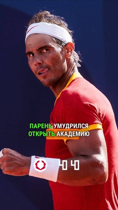 Легендарный Рафа Надаль на пенсии обучает молодежь? 🎾🇪🇸 - YouTube