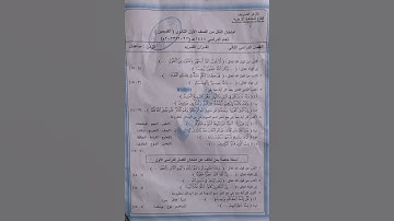 امتحان قران كريم اولى ثانوي ازهر ترم ثاني