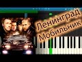 Ленинград - Мобильник (на пианино Synthesia)