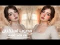 اغاني مصريه        تعديل مميز   مطلوبه اكثر شيء  دندنها