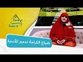 د هالة سمير الإهانة وضياع الكرامة بين الزوجين ممكن يدمر الأسرة