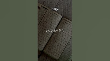 لا يكلف الله نفسا إلا وسعها #احمد_العجمي #سورة_البقرة #قرآن #قرآن_كريم