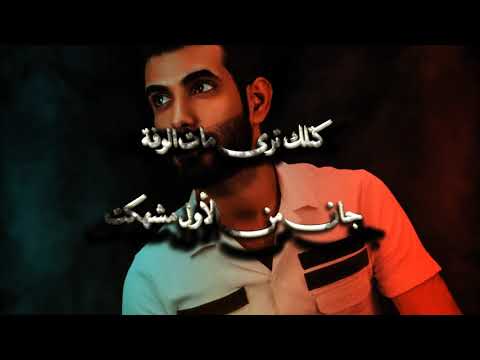 كرار علي ضيعت العمر فيديو كليب جديد