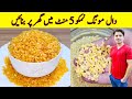 Daal Moong Nimko Recipe By ijaz Ansari | Quick And Easy Recipe | Nimko Recipe | Daal Recipe |