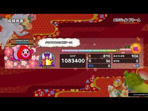 エンジェルドリーム(裏譜面)　よんドロ　フルコン