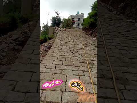 رصف الطريق بالاحجار يتقنه اليمنين من بلادي الحبيبه الحمادي مذيخره محافظة اب الريف اليمني اكسبلور
