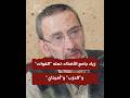 زياد الر حباني جامع الأضد اد ال ذي تمر د حت ى على الموت نعته القوات و الحزب و أفيخاي زياد الر حباني جامع الأضد اد ال ذي تمر د حت ى على الموت نعته القوات و الحزب و أفيخاي