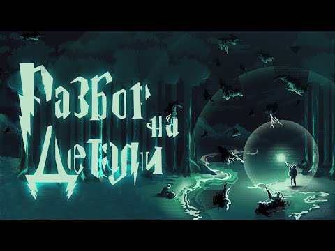 Гарри Поттер и узник Азкабана | Разбор на детали | Финал