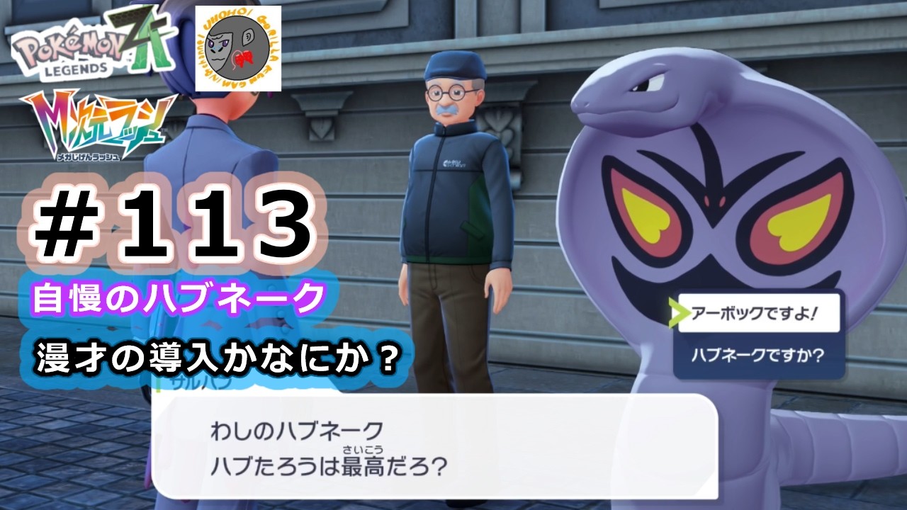 za113] Is this an introduction to a comedy routine? [Pokemon