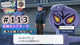 za113] Is this an introduction to a comedy routine? [Pokemon