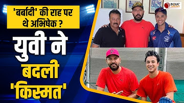 Yograj Singh on Abhishek Sharma: Yuvraj Singh ने कैसे बदली अभिषेक की किस्मत, योगराज ने खोला राज