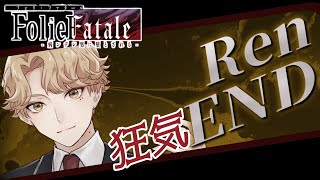 【#foliefatale 】クラスの人気者！神田 蓮ルート…part１