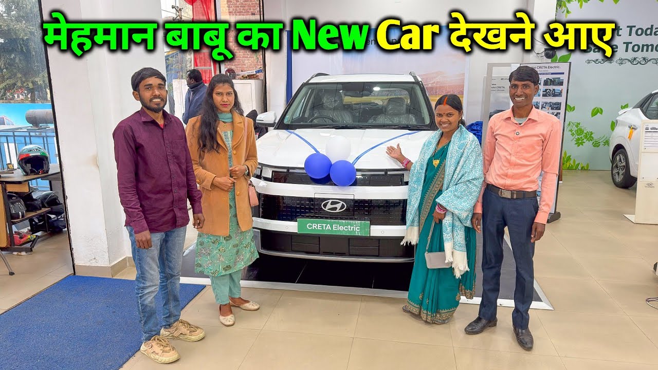 मेहमान बाबू के साथ New Car देखने आए | सोनम और मेहमान बाबू खुश हो गए | New Car