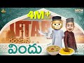 Filmymoji  ramzan  iftar dawat   eid  middle class madhu  mcm