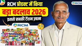 Rcm ने अपने प्रोडक्ट्स में किए बड़े बड़े 3 बदलाव 😱🔥 Rcm Products 3 Big Change 🤩🔥