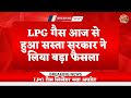 🔥 LPG गैस सिलेंडर हुआ सस्ता!