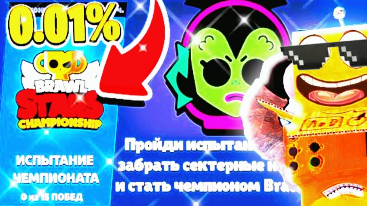 Robzi Brawl Stars. Секретный приз. Секретные награды