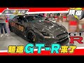 超速GT-R來了！近1500匹輪上馬力、賽用油箱、0-4減速傘！全車碳纖維 0-400公尺亞洲最速紀錄【2023黃金線最夯片】