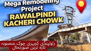Latest Update On Mega Project Rawalpindi Kacheri Chowk کچہری چوک راولپنڈی منصوبہ تازہ ترین صورتحال