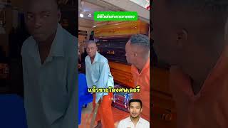 เขาโดนแกล้งสะดุดขาให้ล้ม จะได้ขายของ