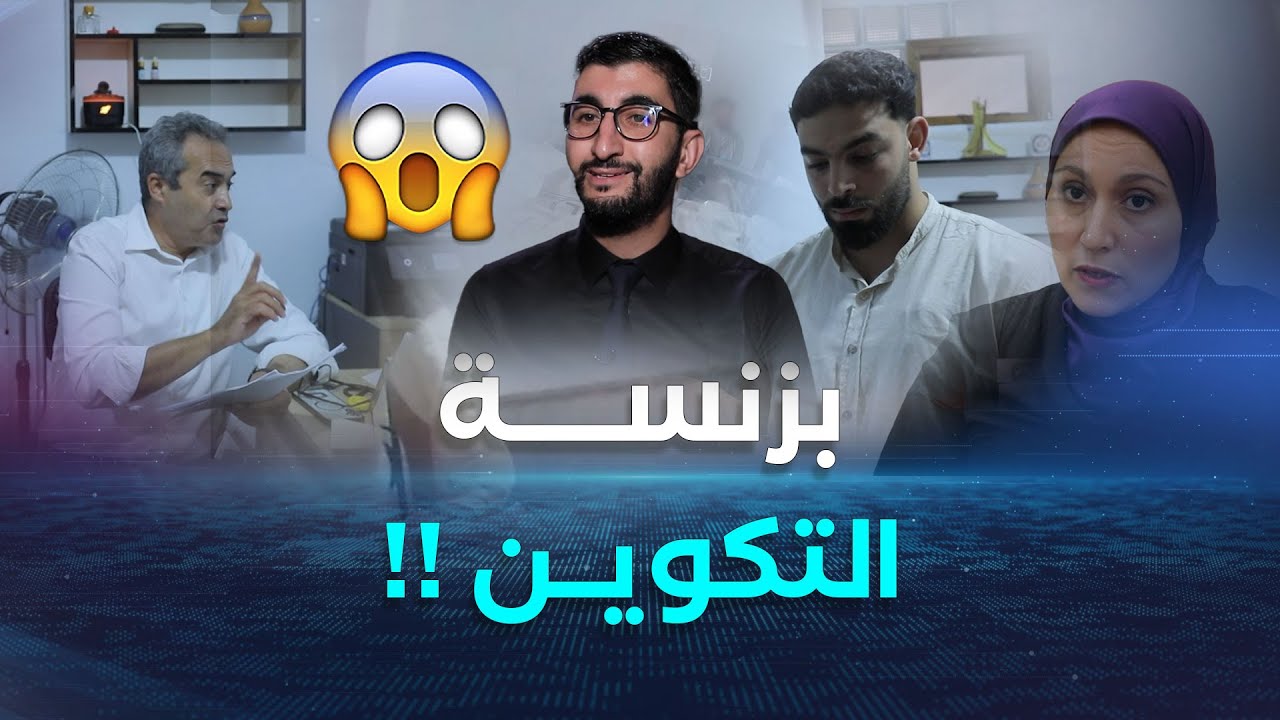 الشــروق تحقق | بزنسة التكويـــــن.. شهادات صادمة