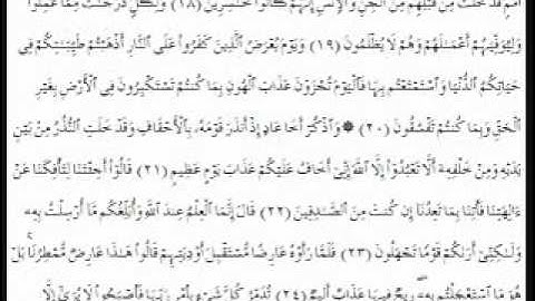 سورة الأحقاف قراءة خاشعة YouTube