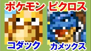 ポケモン ピクロス エリア21 コダック カメックス 攻略 Youtube ポケモン ピクロス エリア21 コダック カメックス 攻略 Youtube