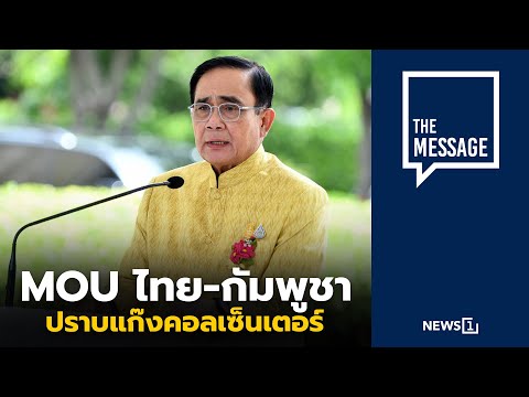 ไทยกัมพูชา