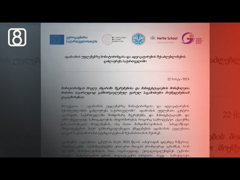 კვლევა უკანონო დევნისა და თვალთვალის შესახებ