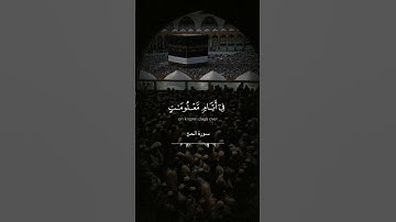 سورة الحج | حج ١٤٤٤