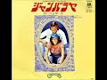 カーペンターズ Carpenters／ジャンバラヤ  ”Jambalaya (On the Bayou)”（1974年）