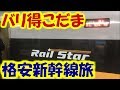 【青春18きっぷ旅】大阪→九州　バリ得こだまで格安新幹線旅