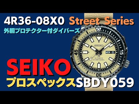 セイコー SEIKO プロスペックス SBDY059 4R36-08X0 ダイバーズ200m オートマチック BOX付属 PROSPEX Street  Series【代行おまかせコース】JA-2353