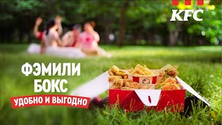 Фэмили бокс - новинка в KFC