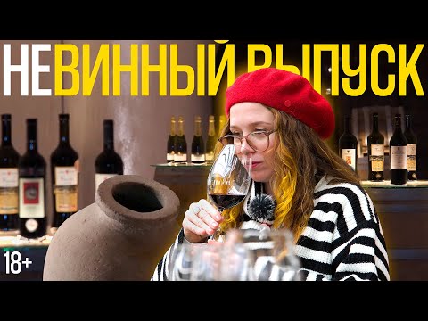 неВинный выпуск. Древнейшая культура вина в мире