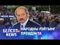 "Саша Тры Працэнты" – новае імя Лукашэнкі  | "Саша Три Процента" – новое имя Лукашенко